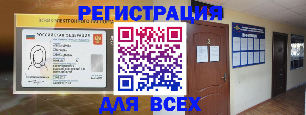 временная регистрация для школы в Магаданской области