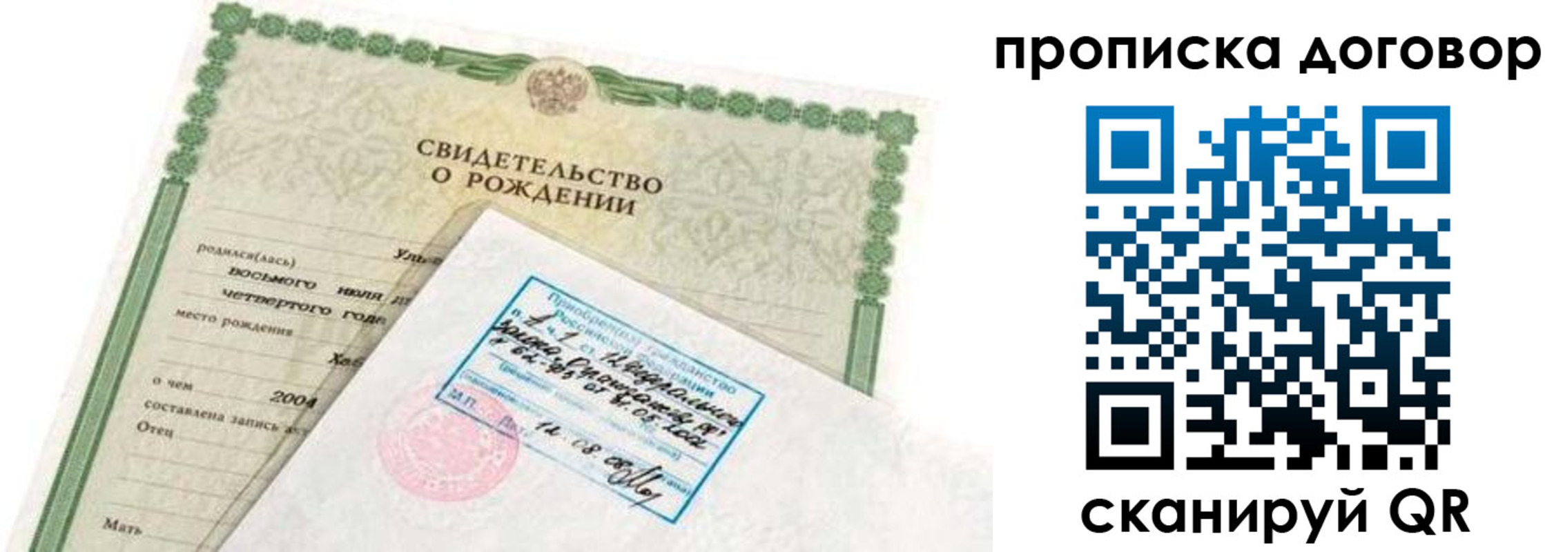 прописка в квартире в Магаданской области