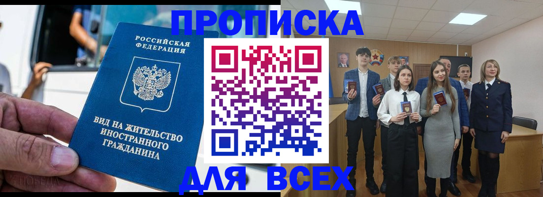 прописка ребенка в Магаданской области