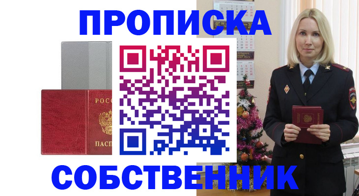 где прописаться в Магаданской области